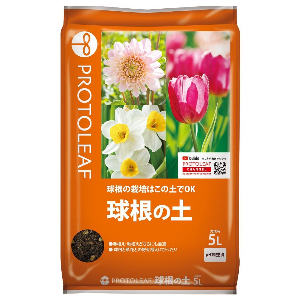 球根の土 5L プロトリーフ キユウコンノツチ5L