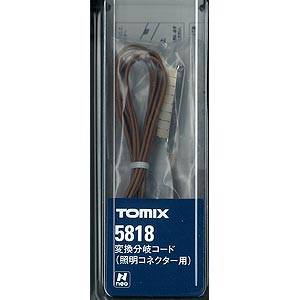 【返品種別B】□「返品種別」について詳しくはこちら□2006年12月 発売【ご注意】・信号機、パワーパックなどは別売です。トミックスの腕木式信号機を点灯させる際に使用するコードです。パワーパックの走行用出力から信号機の照明用コネクターに接続させるための変換分岐コードです。コードの長さは70cm、1本のコードから信号機が8本分岐できます。鉄道模型＞Nゲージ(電動制御機器)＞アクセサリー