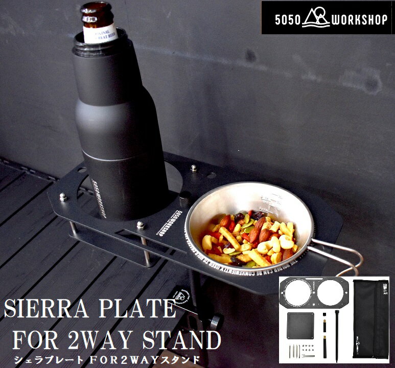 TR014-5WS-4285 5050WORKSHOP SIERRA PLATE for 2WAY STAND