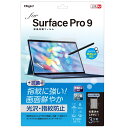 ナカバヤシ Surface Pro 9用 液晶保護フィルム【防指紋・高光沢】 TBF-SFP22FLS(2)
