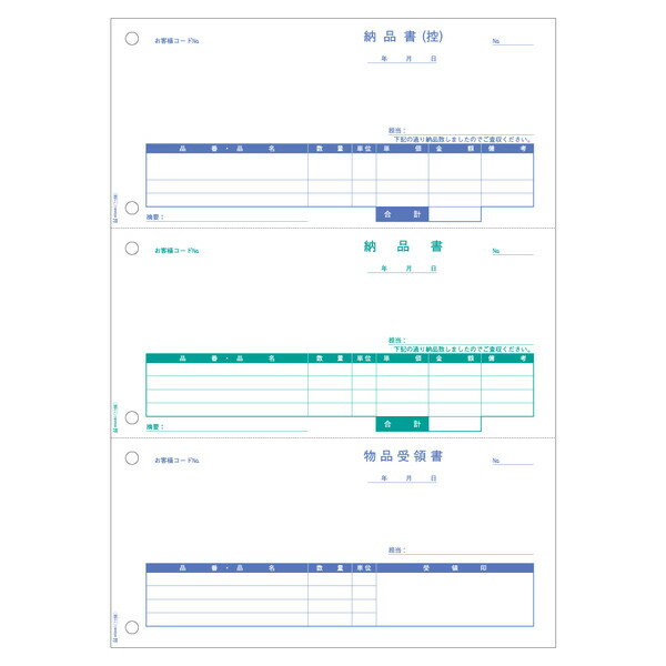 ヒサゴ 納品書［A4タテ/3面/500枚入］ HiSAGO GB-1159