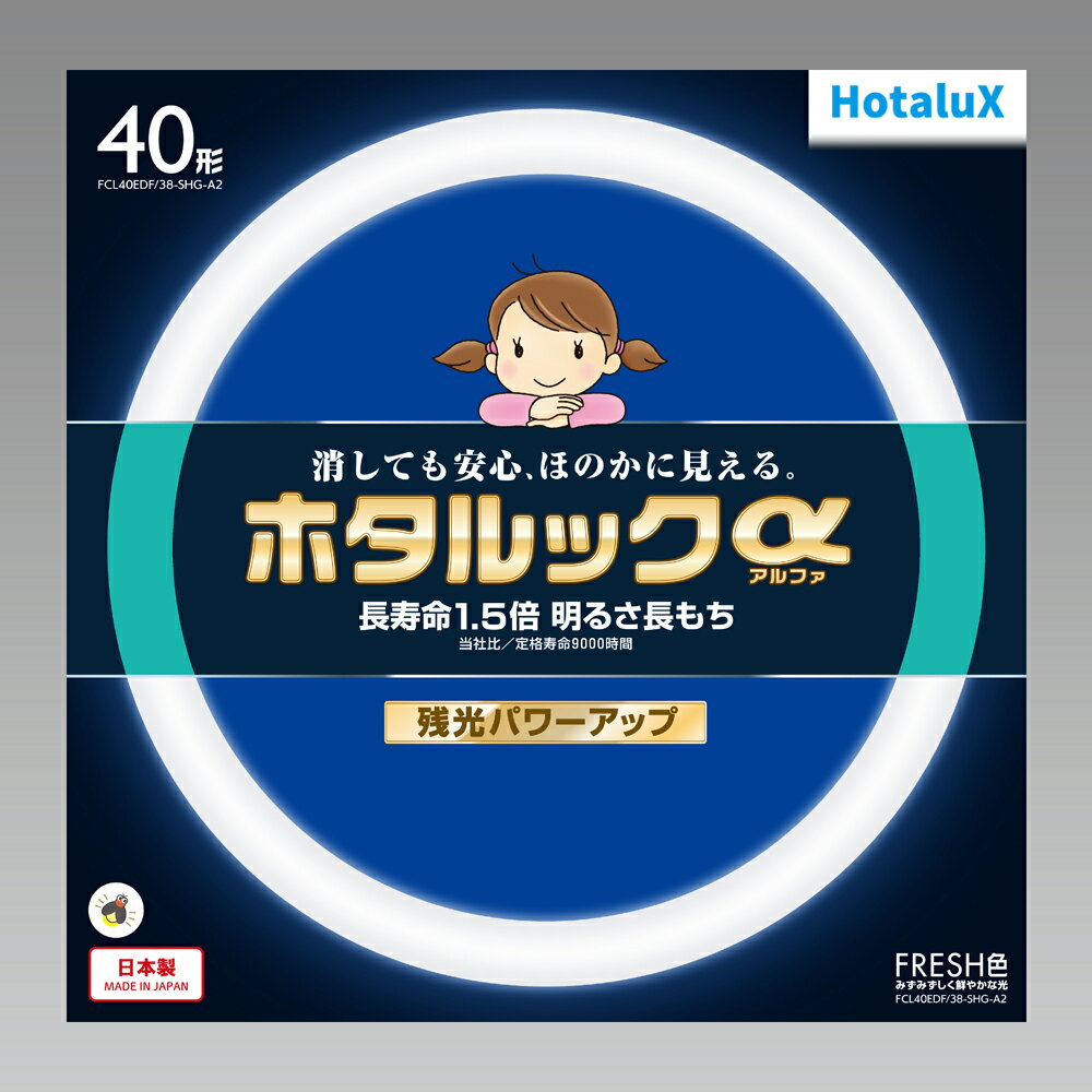 ホタルクス 40形丸型蛍光灯・FRESH色（昼光色） FCL40EDF/38-SHG-A2 HotaluX ホタルックα [FCL40EDF38SHGA2]