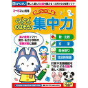 【返品種別B】□「返品種別」について詳しくはこちら□2007年05月 発売※操作方法、製品に関するお問い合わせにつきましてはメーカーサポートまでお願いいたします。※こちらの商品はパッケージ（CD-ROM）版です。計算や言語機能をつかさどる左脳を楽しく刺激し鍛えます。子どもたちがスムーズに問題に取り組めるように、コーナー毎に楽しいお話を収録し、お子様も理解しやすい仕組みです。操作もマウスクリックだけの簡単操作。数・比較、文字、聞き取り、瞬発力・判断力、社会的知識コーナーなど国立・私立小学校受験対策に最適です！　《主な特徴》◆国立・私立小学校の受験対策に最適です。計算や言語機能、論理的・分析的思考をつかさどる左脳を刺激するプログラムが満載。 国立・私立小学校の受験対策に最適です。◆パソコン学習がはじめてでも、楽しく学習できます。各項目にキャラクターを用いた楽しいアニメーションを収録しているので、興味を持ち、スムーズに問題に取り組むことができます。 『ぐんぐんのばそう集中力』は、マウスだけの簡単操作。パソコンを使ったことがないお子様でも、安心してご利用いただけます。親子一緒はもちろん、お子様一人でも楽しく取り組むことができる内容となっています。◆役立つデータ管理機能を搭載。ソフトの登録は3人まで可能です。また、学習の達成度が一目でわかる、便利なデータセーブ機能を搭載。どこまで進むことができたのかがお子様にも視覚的に理解できるので、学習意欲の向上に繋がります。また、保護者の方用のデータセーブ表では、より詳細に学習進捗度を把握することができます。《動作環境》■Windows/10/8.1/8　（プロセッサ1GHz以上 本体RAM256M以上の空き容量 画面640×480 サウンドポート（PCM音源）必要CD-ROMドライブ必要） ※インストール、アンインストールは、管理者権限で行ってください。　 ■Mactintosh/OS 10.6〜10.11（Intel Mac対応）（PowerPC G3 500MHz以上 本体RAM256MB以上の空き容量 カラー32000色以上 画面640×480モード以上 ）[グングンシユウチユウリヨクW]パソコン周辺＞パソコンソフト＞教育・学習ソフト