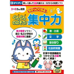 がくげい ちびっこくらぶ ぐんぐんのばそう！集中力 グングンシユウチユウリヨク-W