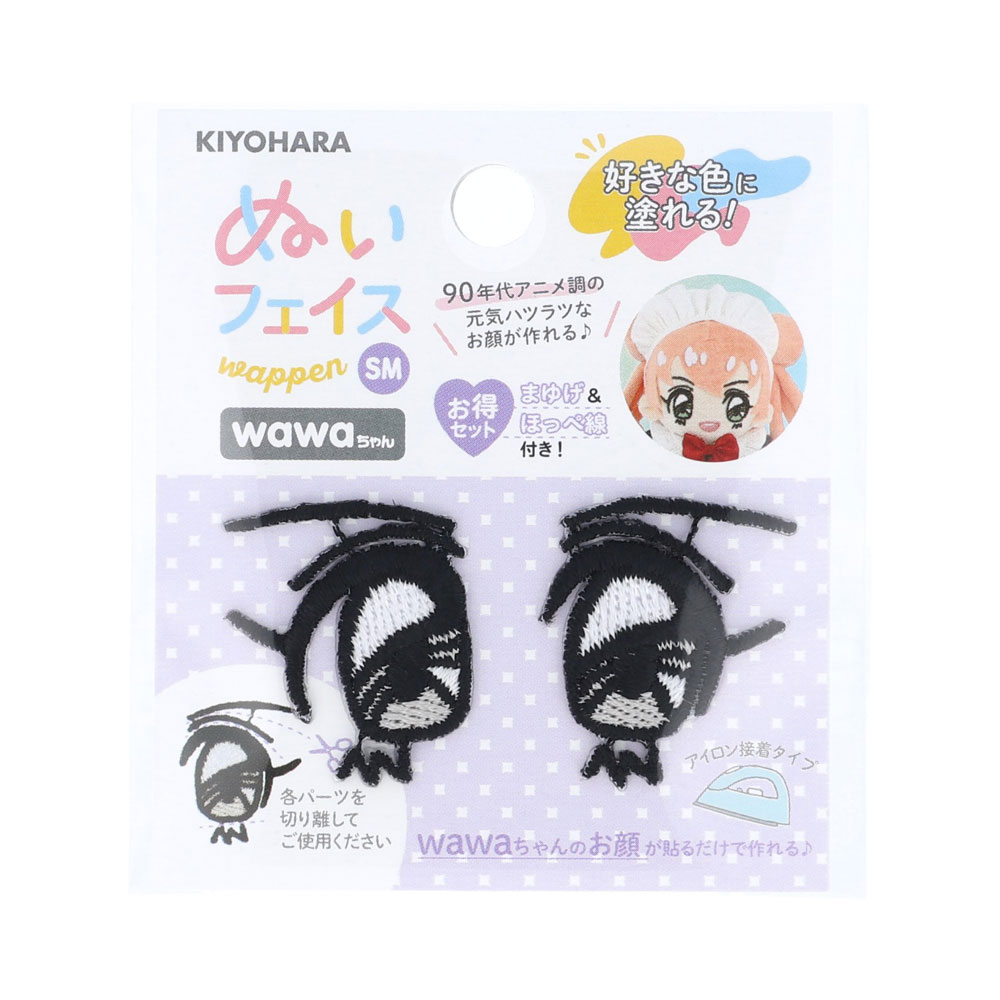 KIYOHARA 推しぬい ぬいフェイスワッペンwawaちゃんSM おめめセット 90S NUIW-70