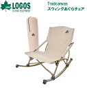 No.73331102 ロゴス Tradcanvas スウィングあぐらチェア LOGOS