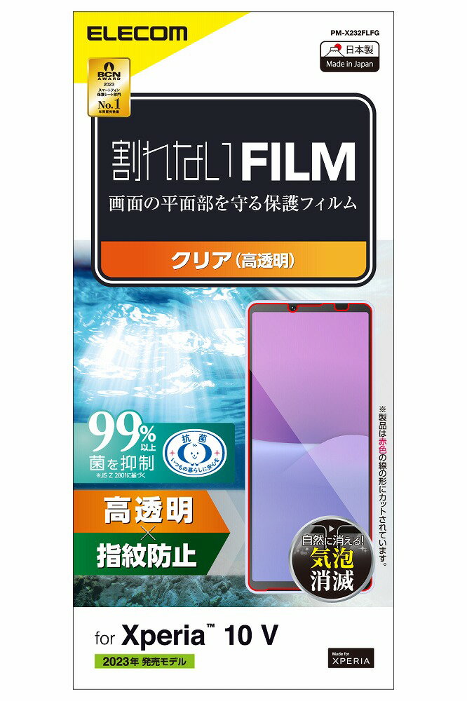 エレコム Xperia 10 V(SO-52D/SOG11/SoftBank)用 液晶保護フィルム 高透明 抗菌 PM-X232FLFG