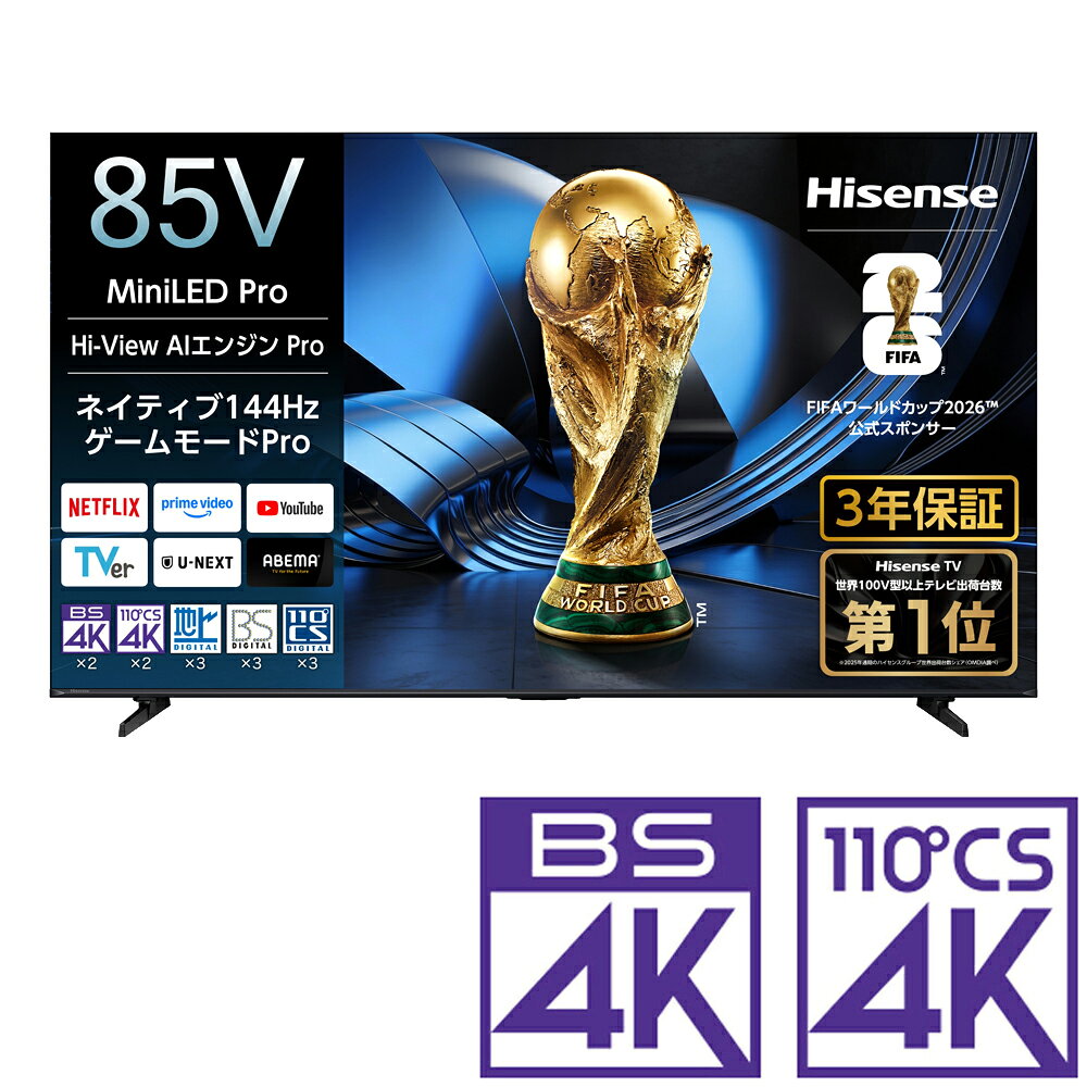 （標準設置料込_Aエリアのみ）ハイセンス 85V型 Mini LED液晶テレビ［BS・CS 4Kチューナー内蔵］ 85U7S Hisense　U7S テレビ　85型
