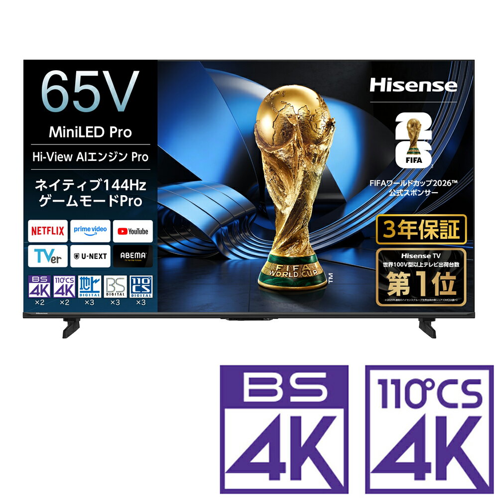 （標準設置料込_Aエリアのみ）ハイセンス 65V型 Mini LED液晶テレビ［BS・CS 4Kチューナー内蔵］ 65U7S Hisense　U7S テレビ　65型