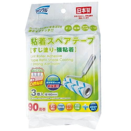 クリンクル 粘着スペアテープ カーペット用 すじ塗り 強粘着（90周3P） ライフ堂 LD-311 ネンチヤクSPテ-プ3P