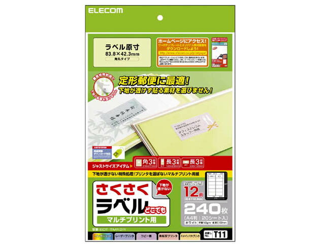 エレコム さくさくラベル（12面/240枚・角丸タイプ） EDT-TM12R