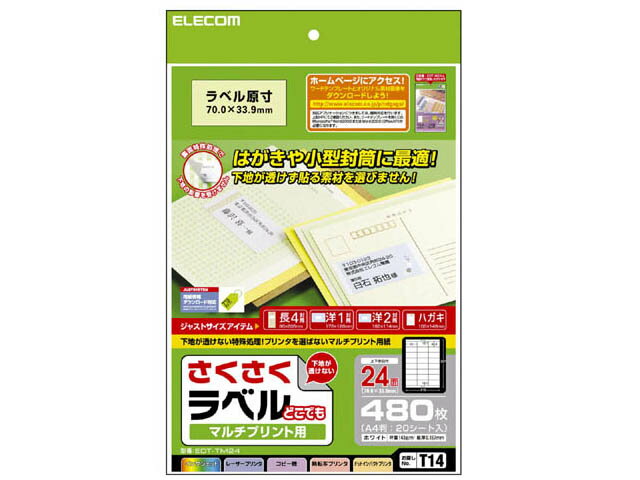 エレコム さくさくラベル（24面/480枚・上下余白付） EDT-TM24