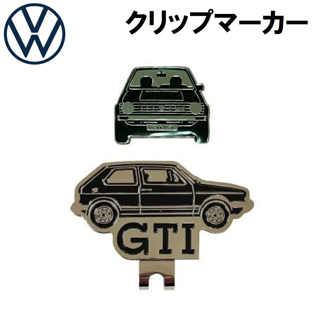フォルクスワーゲン クリップマーカー（GTI・ブラック） VWAC-4755-GTI-BK Volkswagen