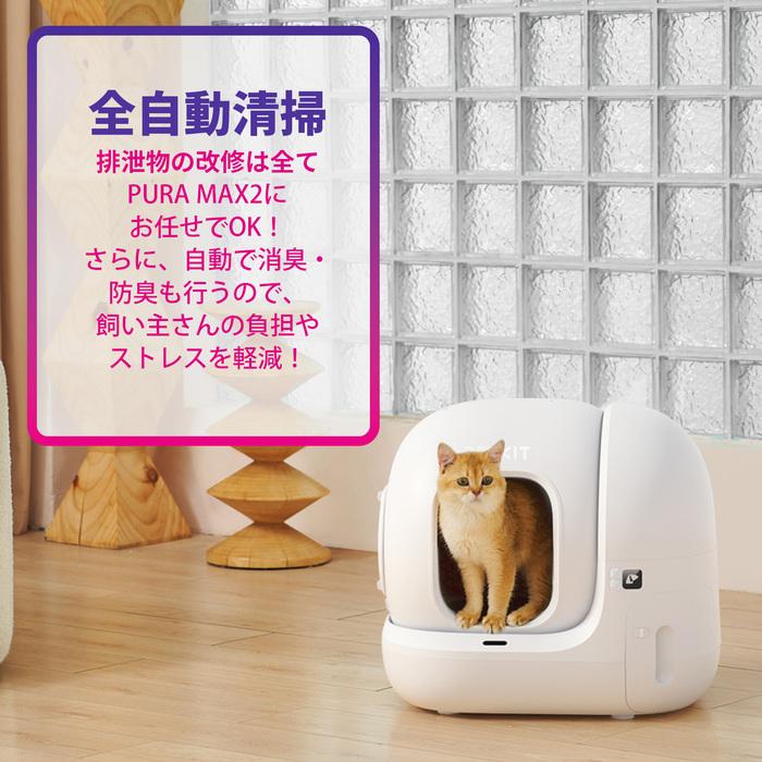 Other - 猫用品 自動猫トイレ ホワイト P9902 Pura Max2 PETKIT P9902ネコヨウトイレ