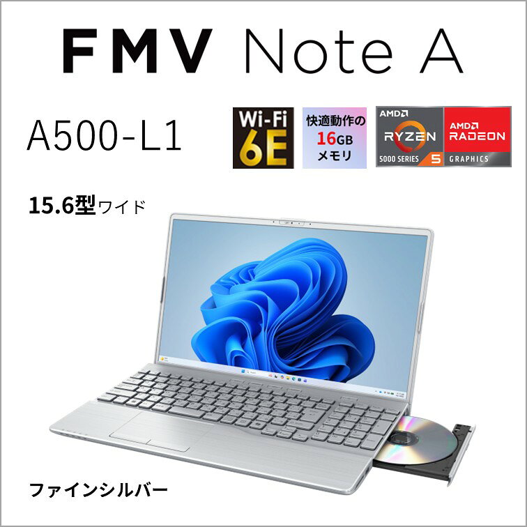 富士通｜FUJITSU ノートパソコン A500-L1(15.6型/Windows11/Ryzen 5 5625U/メモリ 16GB/SSD 256GB/Office/DVD)ファインシルバー FMVA500L1S