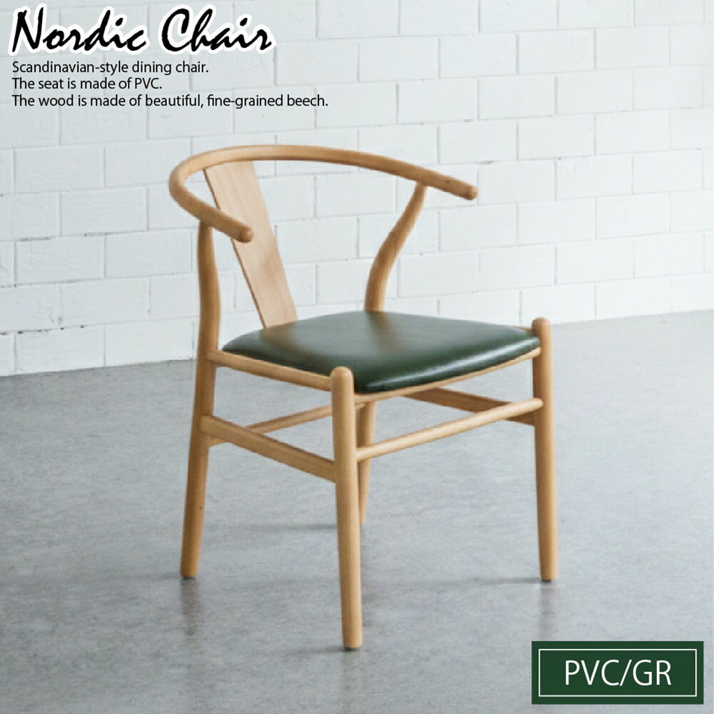 後藤家具物産 大川リビング木工社 北欧スタイルのダイニングチェアー （グリーン） DC-NDK-PVC-GR DCNDKPVCGR