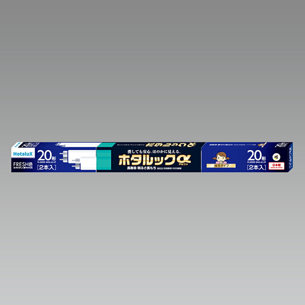 ホタルクス 20形直管蛍光灯・FRESH色（昼光色）・スタータ形【2本入】 FL20EDF-SHG-A2-2P HotaluX ホタルックα [FL20EDFSHGA22P]