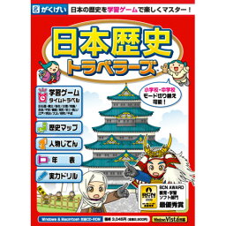 がくげい 日本歴史トラベラーズ ニホンレキシトラベラ-ズNEW-H