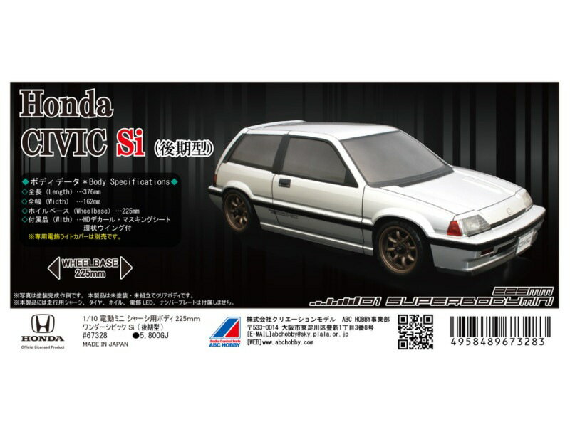 ABCホビー 【再生産】1/10 RCカー用ボディ ワンダーシビック Si 後期 ボディ【67328】 ラジコン