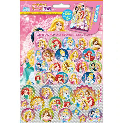 ビバリー ディズニープリンセス ごほうびシール手帳セット シール 【Disneyzone】の商品画像