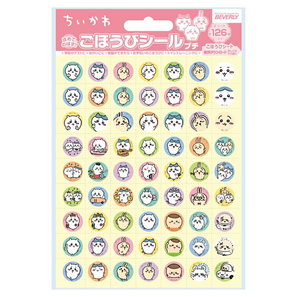 ビバリー ちいかわ ごほうびシール プチ