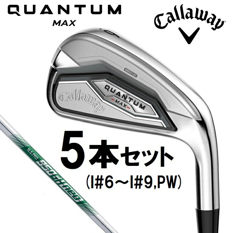 キャロウェイ QUANTUM MAX アイアン 5本セット(I#6〜I#9、PW)（N.S.PRO 950GH neo シャフト・フレックス：S） CW-QTM-6PW-NEOS Callway ゴルフクラブ クアンタム