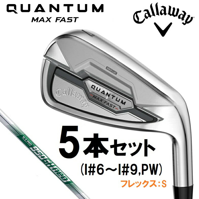 キャロウェイ QUANTUM MAX FAST アイアン 5本セット(I#6〜I#9、PW)（N.S.PRO 950GH neo シャフト・フレックス：S） CW-QTM-7PS-NEOS Callway ゴルフクラブ クアンタム