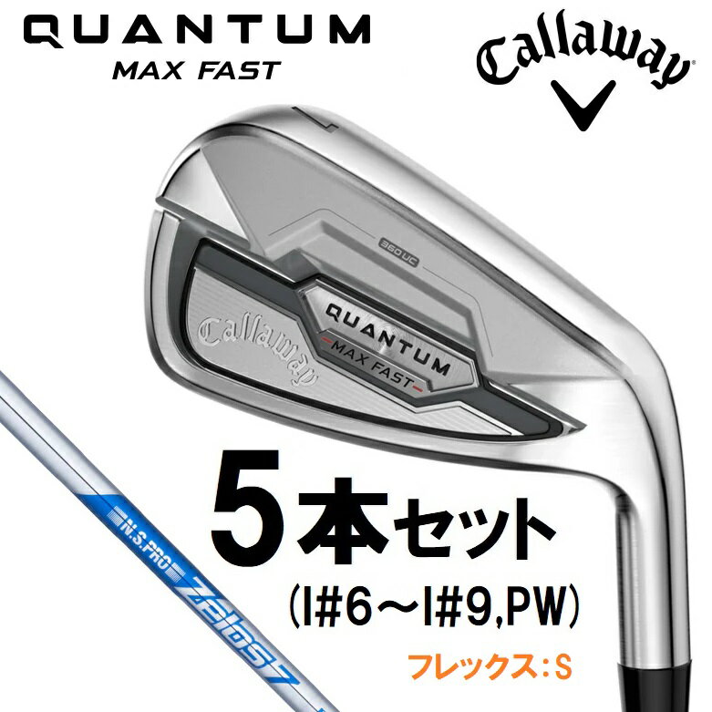 キャロウェイ QUANTUM MAX FAST アイアン 5本セット(I#6〜I#9、PW)（N.S.PRO ZELOS 7 シャフト・フレックス：S） CW-QTM-7PS-ZELOS7S Callway ゴルフクラブ クアンタム