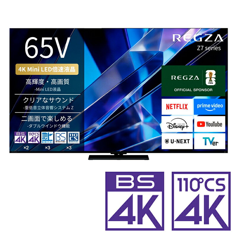 （標準設置料込_Aエリアのみ）REGZA（レグザ） 65V型 Mini LED液晶テレビ［BS・CS 4Kチューナー内蔵］ 65Z770S REGZA　Z7 series　Z770S テレビ　65型