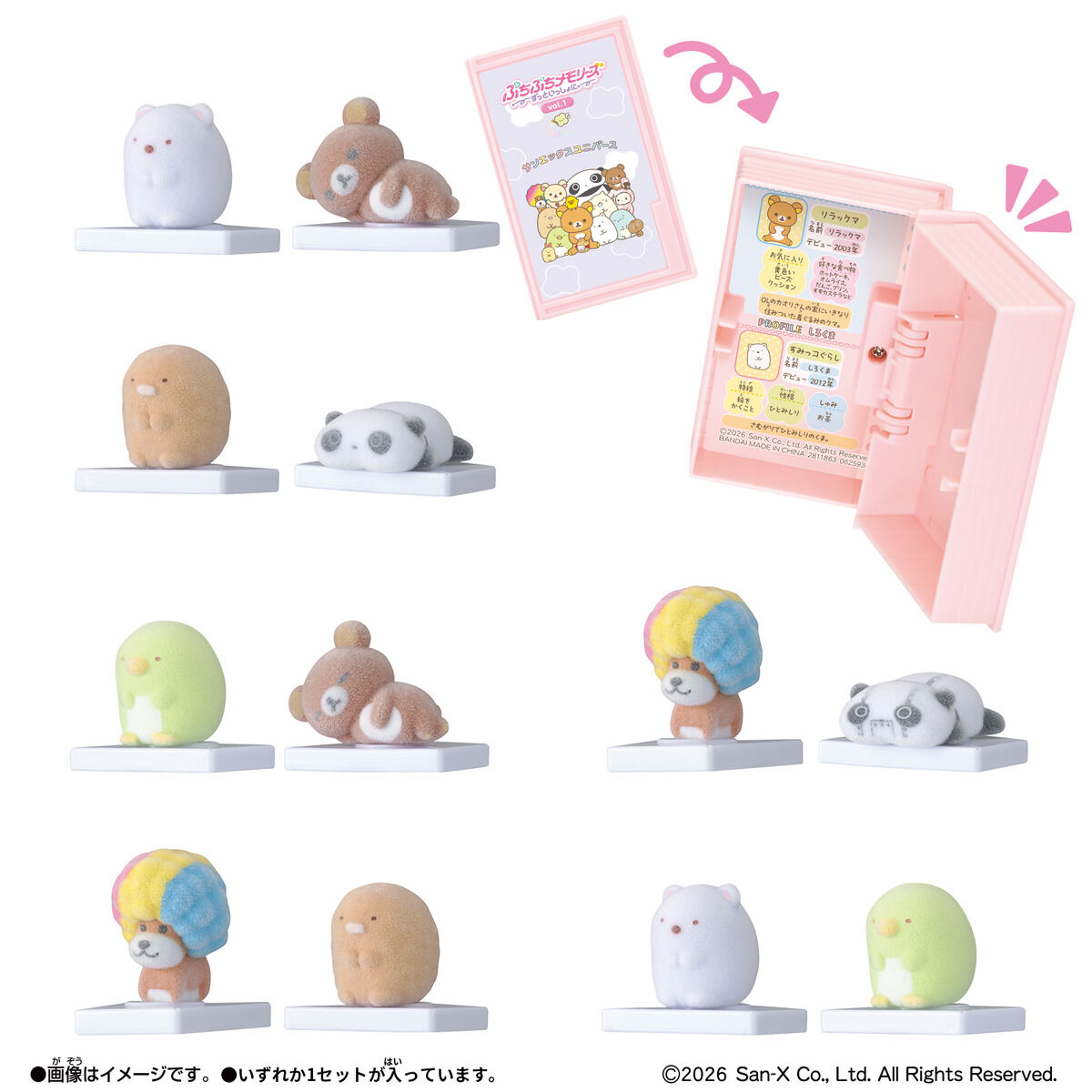 バンダイ 【1個】ぷちぷちメモリーズ〜ずっといっしょに〜 サンエックスユニバース vol.1