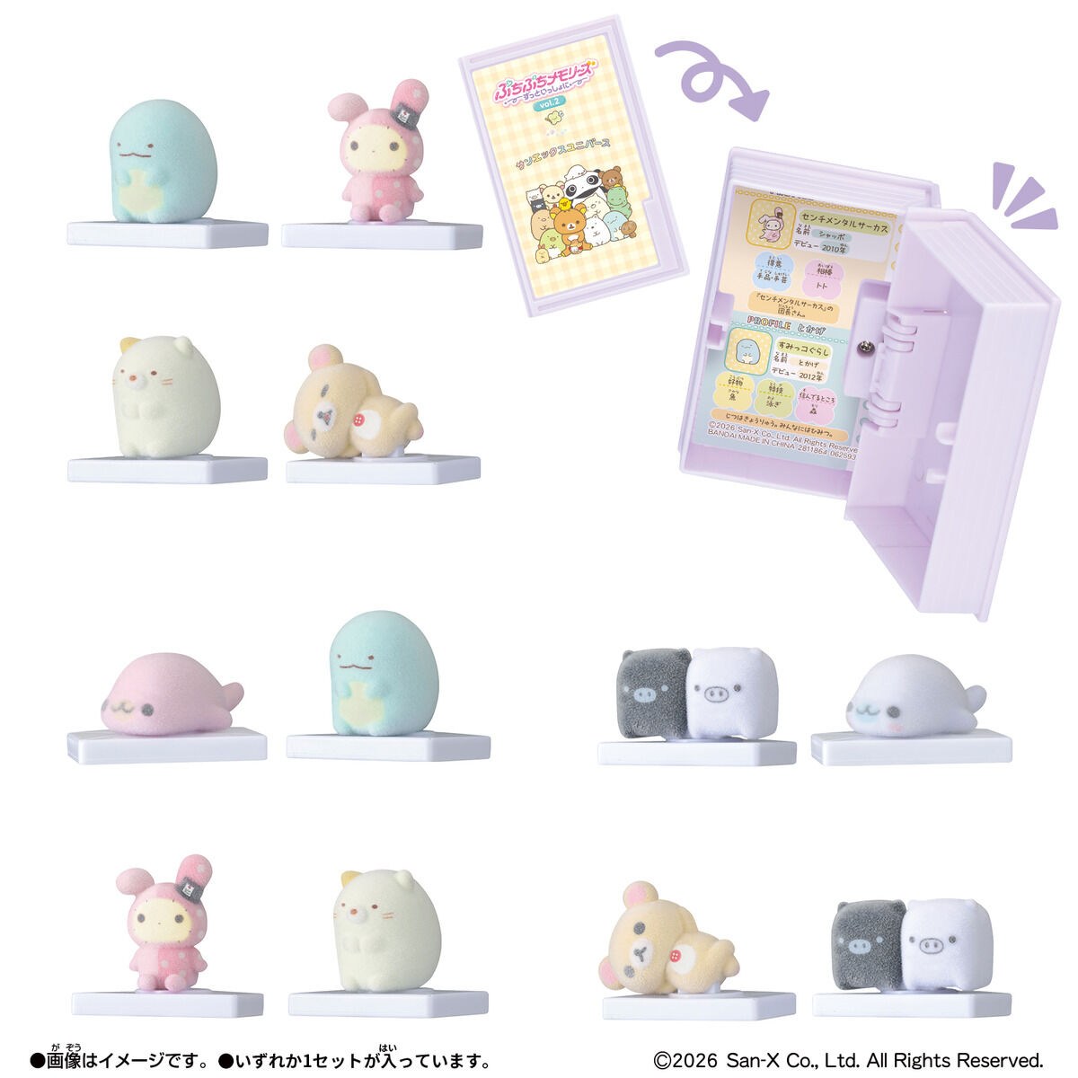バンダイ 【1個】ぷちぷちメモリーズ〜ずっといっしょに〜 サンエックスユニバース vol.2