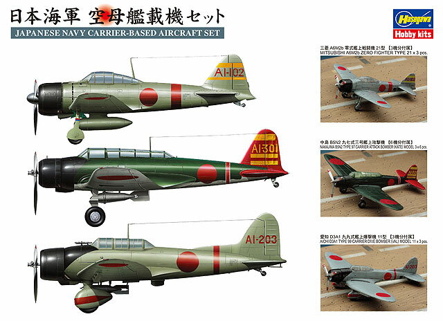 楽天市場】1/350 日本海軍 空母艦載機セットの通販 楽天市場】1/350 日本海軍 空母艦載機セットの通販