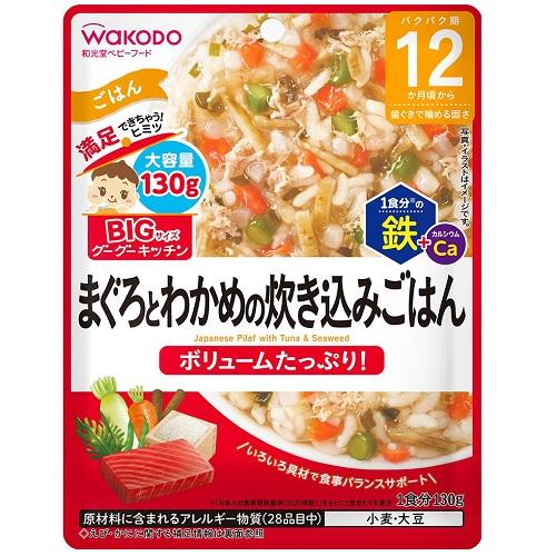 ベビーフード　離乳食 和光堂 BIGサイズのグーグーキッチン まぐろとわかめの炊き込みごはん 130g (12..