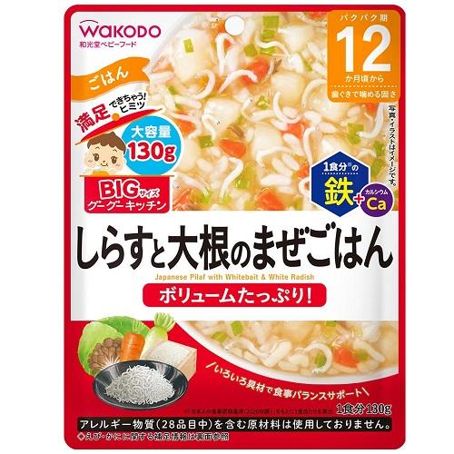 ベビーフード　離乳食 和光堂 BIGサイズのグーグーキッチン しらすと大根のまぜごはん 130g (12か月頃から) アサヒグループ食品 シラスダイコンマゼゴハ