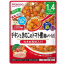 ベビーフード　離乳食 和光堂 BIGサイズのグーグーキッチン チキンときのこのトマト煮(鶏レバー入り) 100g (1歳4か月頃から) アサヒグループ食品 チキントキノコノトマトニ