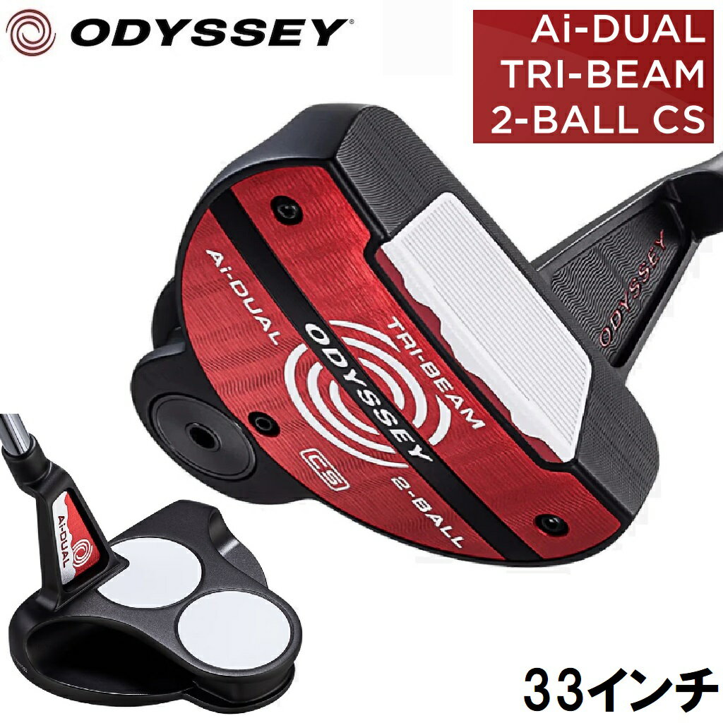 オデッセイ Ai-DUAL TRI-BEAM 2-BALL CS パター(33インチ) ODY-ADTB-2BL-CS33 ODYSSEY ゴルフクラブ エーアイ デュアル トライ・ビーム
