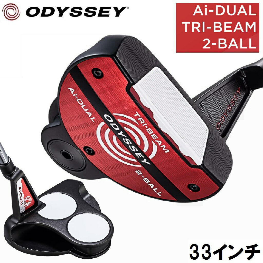 オデッセイ Ai-DUAL TRI-BEAM 2-BALL パター(33インチ) ODY-ADTB-2BL-CH33 ODYSSEY ゴルフクラブ エーアイ デュアル トライ・ビーム