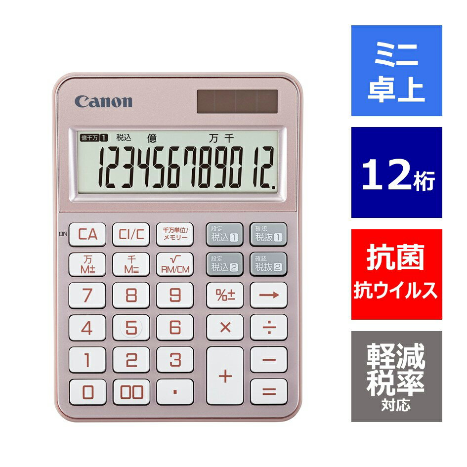 キヤノン 卓上電卓 12桁（ピンクゴールド） Canon カラフル電卓 ミニ卓上 KS-126WUV-PG