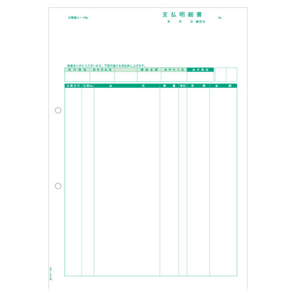 ヒサゴ 支払明細書［A4タテ/500枚入