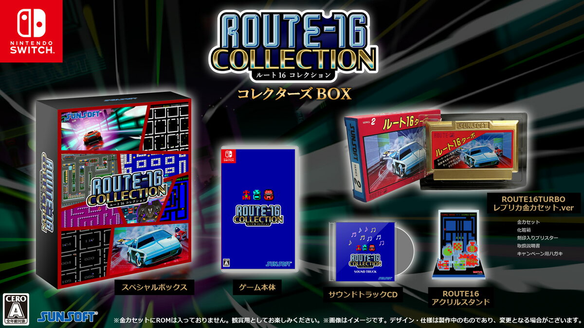 SUNSOFT 【Switch】ROUTE16 COLLECTION コレクターズBOX [SUN-RTEC-001B NSW ル-ト16 コレクション ゲンテイ]