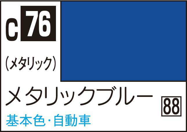 GSIクレオス Mr.カラー メタリックブルー【C76】 塗料
