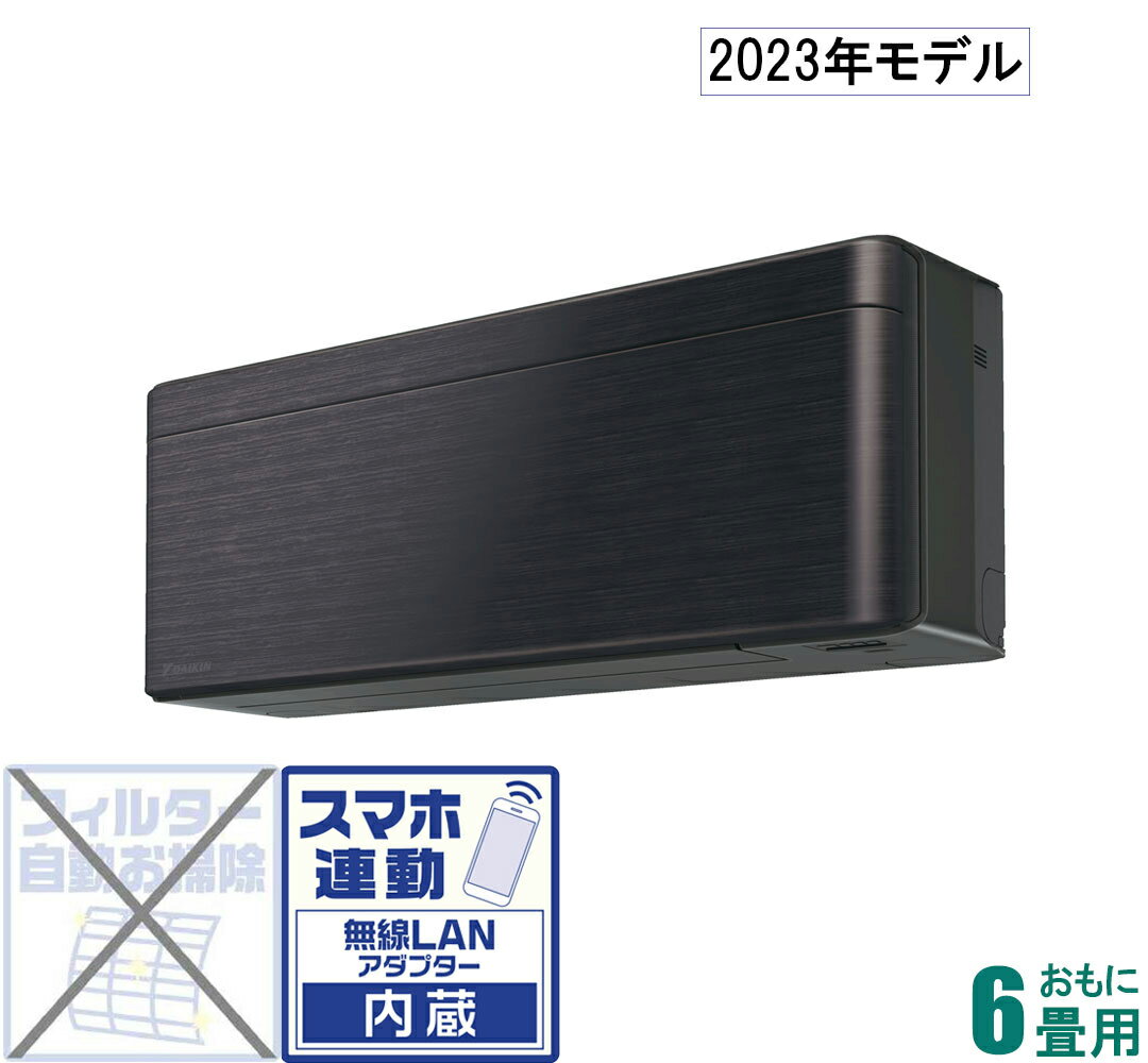 ダイキン 【2023年モデル】【標準工事セットエアコン】risora S223ATSS-K おもに6畳用 (冷房：6～9畳/暖房：5～6畳) SXシリーズ（ブラックウッド） [S223ATSSKセ]