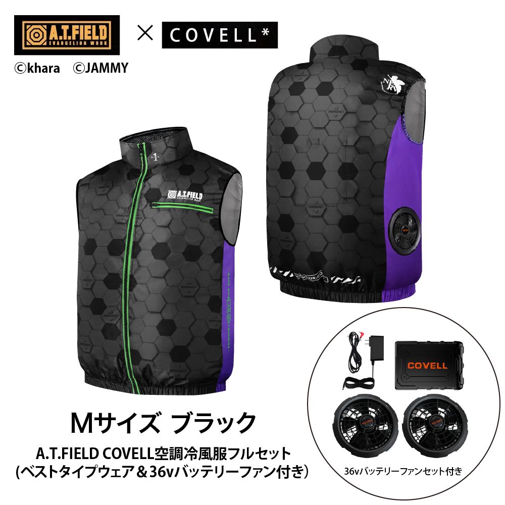 COVELL A.T.FIELD COVELL 空調冷風ベスト (36Vバッテリー＆ファンセット) Mサイズ ...
