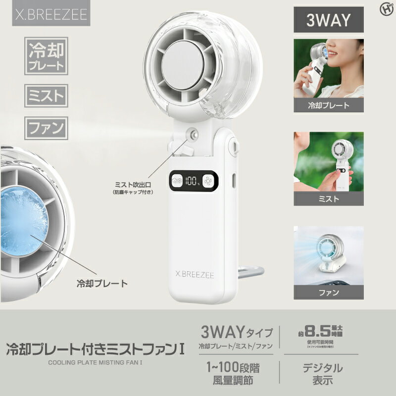 ヒロコーポレーション 携帯扇風機�