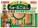 ドッグフード ウェット いなば 犬用ちゅ～るごはん とりささみバラエティ 14g×40本 いなばペットフード チユゴハントリササミV40P