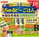 ドッグフード セミモイスト いなば ちゅるビ~ごはん ささみ・野菜バラエティ 10g×18袋 いなばペットフード チユルビゴハンササミヤサイV18P
