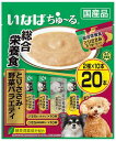 ドッグフード ウェット ちゅ〜る総合栄養食 とりささみ・野菜バラエティ 14g×20本 いなばペットフード チユ-ルソウゴウSヤサイV20P