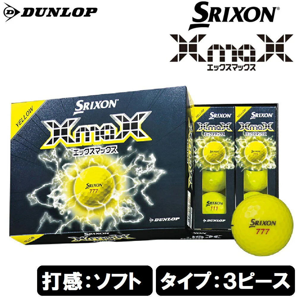 ダンロップ　スリクソン スリクソン XmaX(エックスマックス) 2026年モデル ゴルフボール 1ダース 12個入り(イエロー) SRI-XMAX2-YE-12P DUNLOP SRIXON