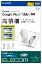 エレコム Google Pixel Tablet 2023用 液晶保護フィルム アンチグレア 抗菌 高精細 チラツキ防止 ハードコート 指紋防止 反射防止 マッ...