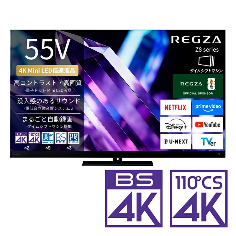 楽天市場】regza z8 55の通販